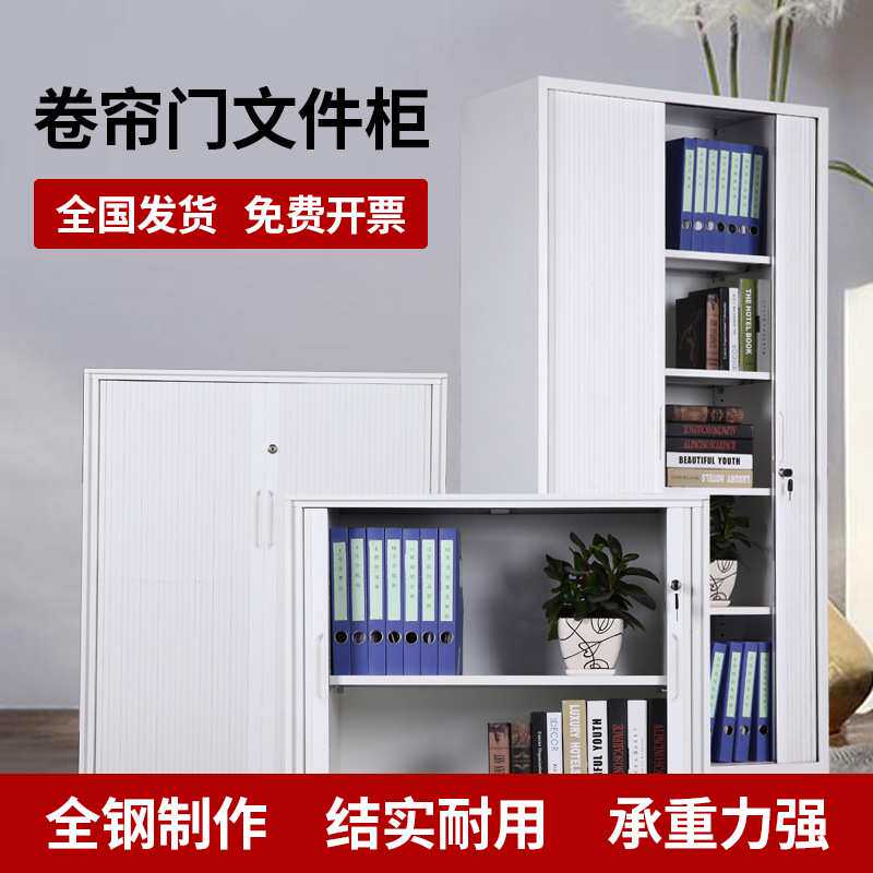 档案柜财务凭证资料柜收纳矮柜储物柜推拉卷门柜办公文件柜铁皮柜
