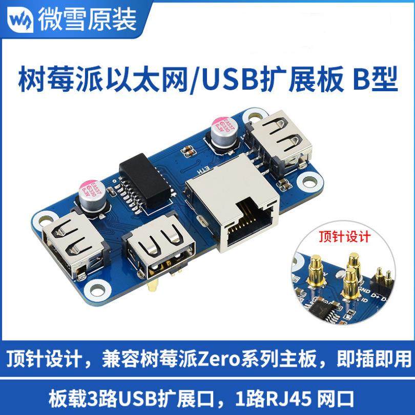 微雪 树莓派4代USB2.0 RJ45 HUB百兆以太网USB集线器扩展板