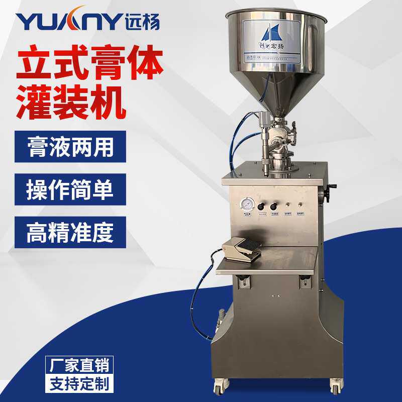 远杨机械膏液气动立式单头半自动灌装机黄油淡奶油瓶装灌装机