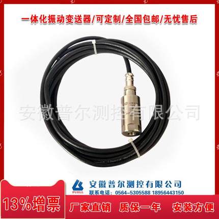 BSZ808Z VIB-100 TD9200A一体化振动变送器 震动传感器 测震探头