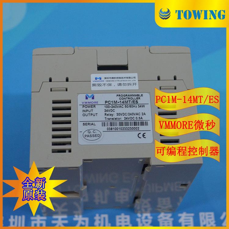 【实物拍摄】VMMORE微秒可编程控制器PC1M-14MT/ES