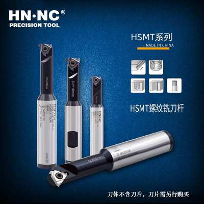 海纳HSMT10-10E08单刃内螺纹铣刀杆外螺纹铣刀杆CNC数控铣刀杆