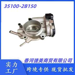 35100 351002B150适用于现代起亚电子节气门 2B150