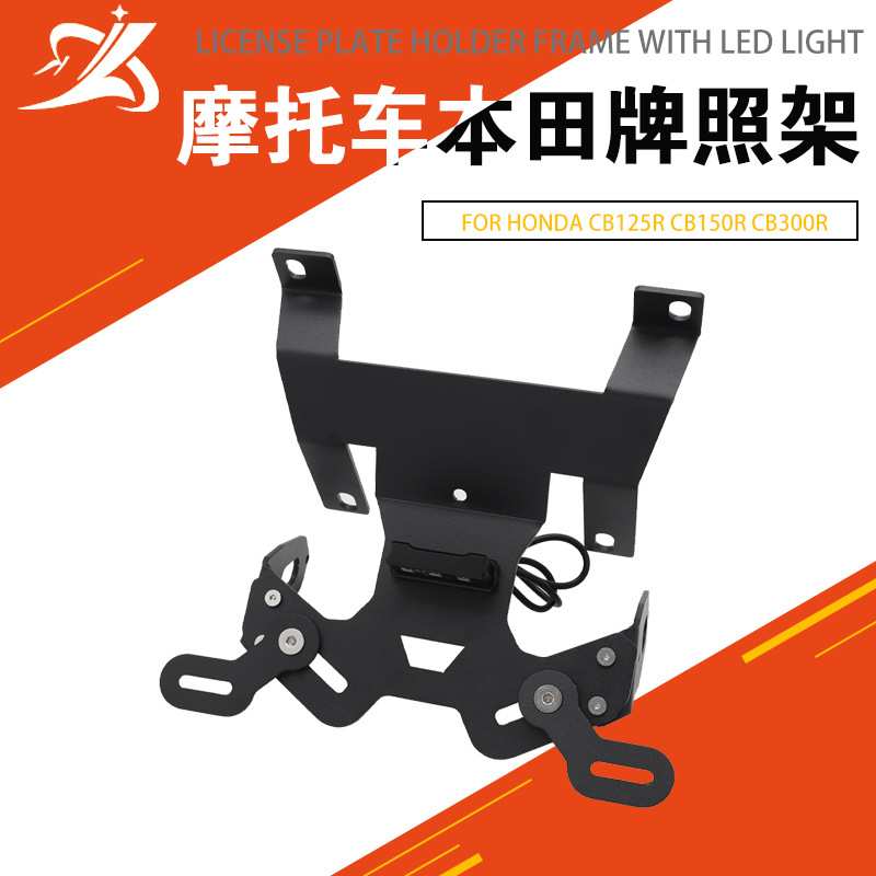 适用本田CB300R CB250R CB150R CB125R改装车牌照架后牌架后短尾