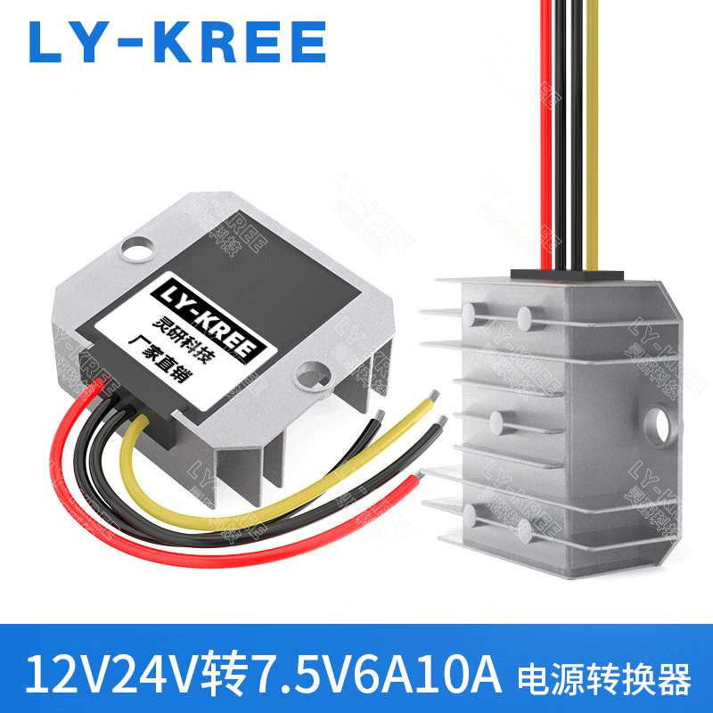 降压器12V/24V转7.5V6A8A10A电源模块DC-DC电源转换器降压器防水