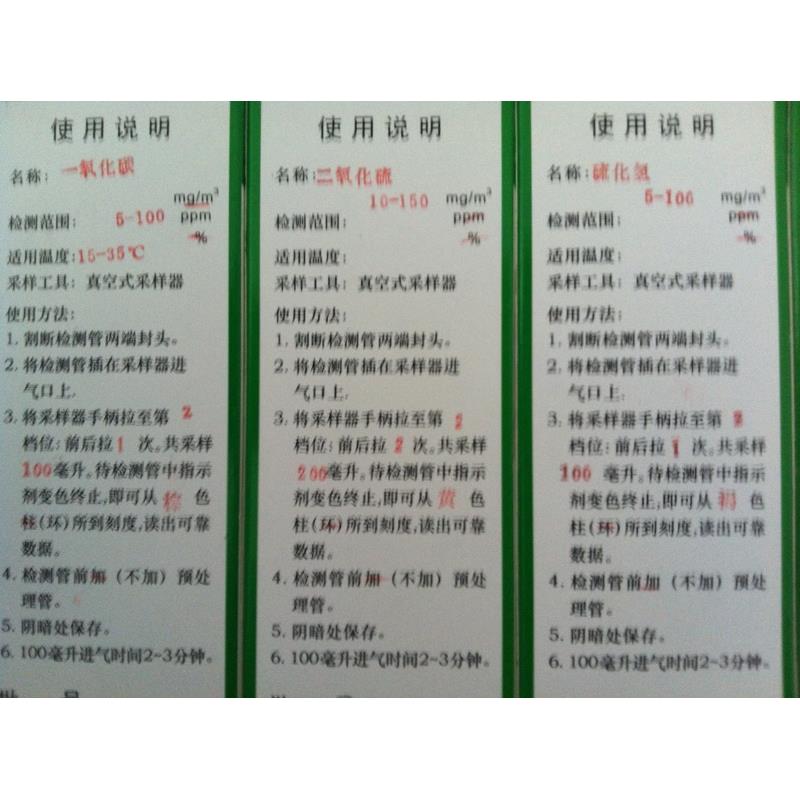 二氧化硫检测管 SO2检测管 劳保所(20支/盒) 包邮北京