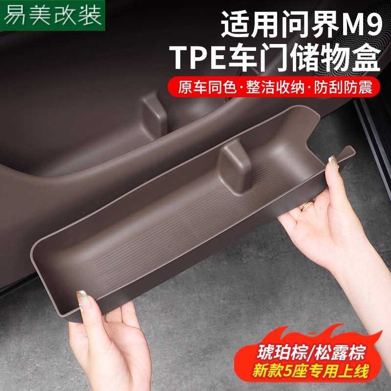 适用于问界M9车门边储物盒车门槽侧边收纳置物兜内饰用品配件改装,模玩/动漫/周边/娃圈三坑/桌游,模型制作工具/辅料耗材,淘宝优惠券,粉丝福利购,淘宝优惠卷