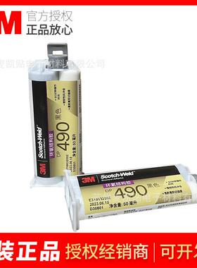 3MDP490环氧树脂胶水双组分多功能常温固化黑色密封环氧树脂ab胶