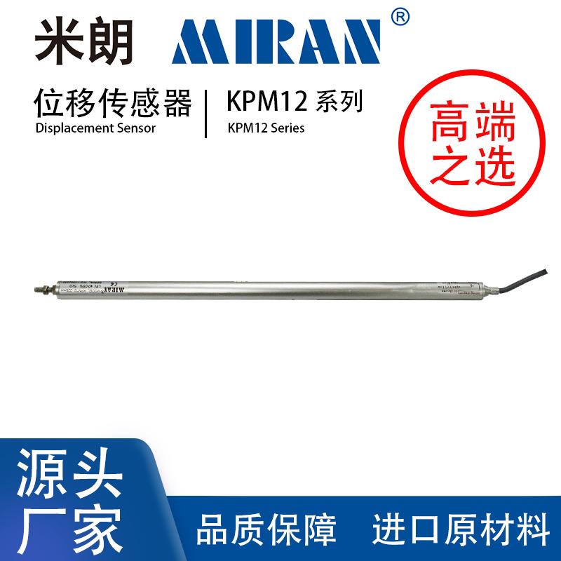 米朗KPM12微型直线位移传感器拉杆式电子尺机械手臂电阻尺电位器
