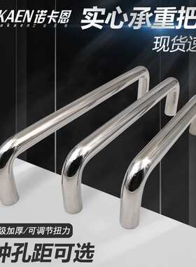 U型加粗实心拉手孔距200/250/300工业重型把手不锈钢抛光圆棒