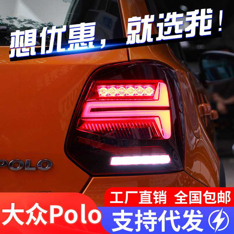 适用于11-18款大众新polo尾灯总成波罗改装LED行车灯刹车灯后尾灯