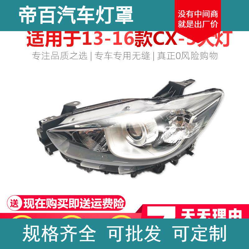 适用于马自达CX5前大灯总成13-15款 马自达cx5前大灯总成前照明灯