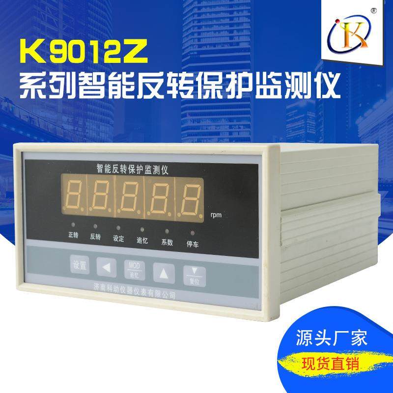 MSC-2A型智能转速监视保护仪 风机电机水泵汽轮机测速表 正反转速