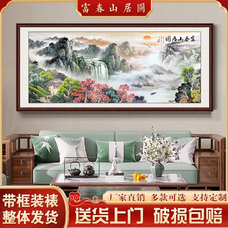 富春山居图国画山水画客厅装饰画办公室高档挂画沙发背景墙壁画