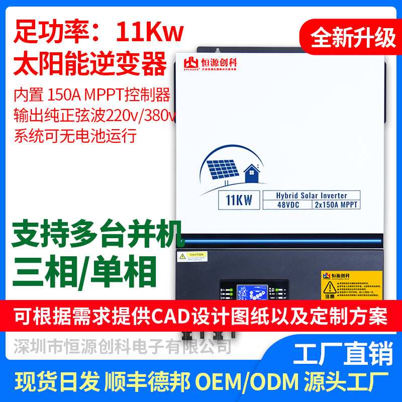 11KW太阳能逆控一体机48V150A两路MPPT PV500V内置WIFI可并机