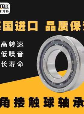 德国KBTBK进口轴承角接触球轴机床71912C 71913C 71914C 71915C A