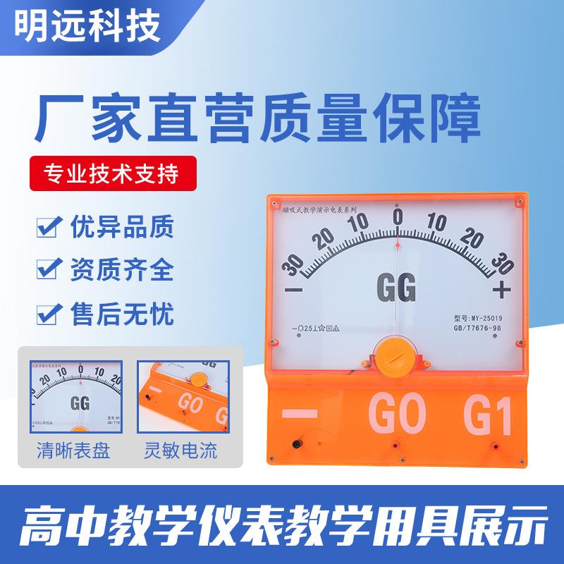 磁吸式大号电流表MY-25019电压表教师物理实验室教学演示吸附黑版