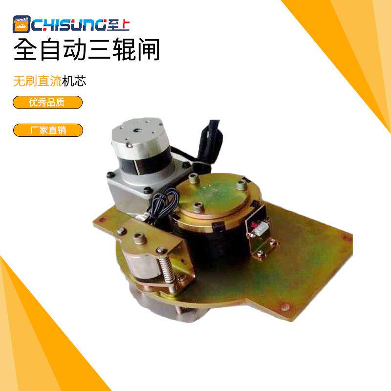 全自动三辊闸机芯 直流无刷电机 小区景点工地厂房门禁厂区直售