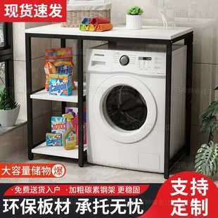 洗衣机上方置物架阳台专用滚筒桌子落地一体柜遮挡柜放置台叠放架