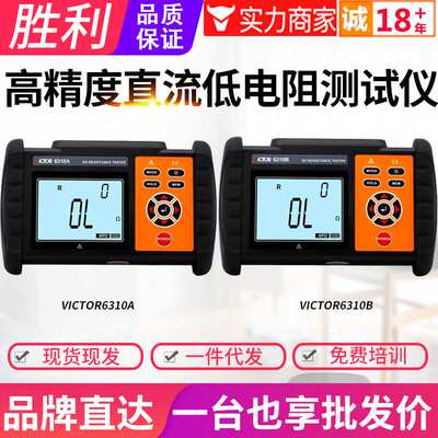 胜利直流低电阻测试仪VC6310A/6310B高精度低电阻表毫欧表微欧计