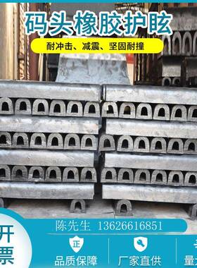 SA橡胶护舷DA护舷码头岸边船舶防护舷DA300橡胶防撞条D型防撞设施
