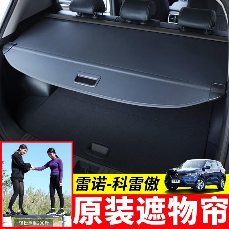 适用于雷诺科雷傲Koleos后备箱遮物帘科雷嘉Kadjar尾箱可伸缩隔板