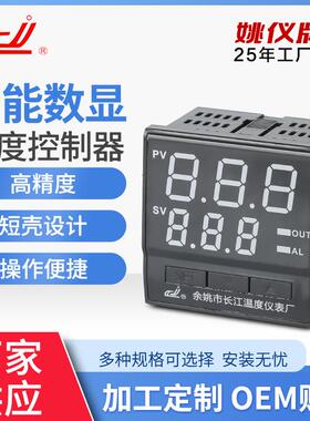 姚仪牌TC-600系列数显温控仪短壳智能温控仪多输入便捷数显仪