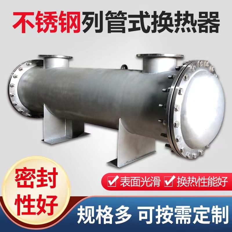 生产不锈钢列管冷凝器换热器直销可以按需生产