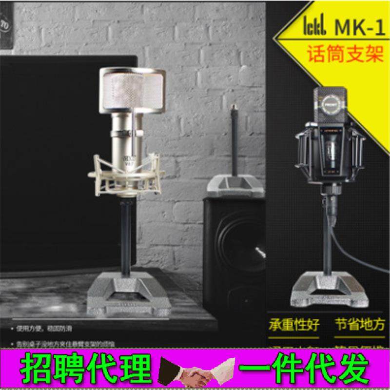 ICKBMK1加重桌面升降支架承重佳掉麦手持麦动圈麦话筒支撑架