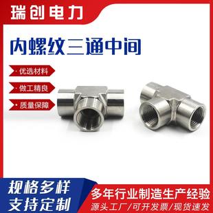 316L不锈钢高压三通接头耐高压内螺纹三通中间接头水管配件
