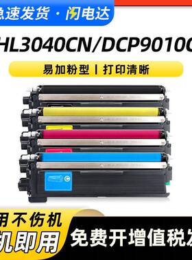 适用兄弟HL3040cn粉盒3070cwmfc9120cn9320DCP9010CN硒鼓TN270