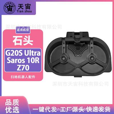 适配石头Z70扫地机G20SUltra基站清洗盘旋转卡扣配件接水盘耗材