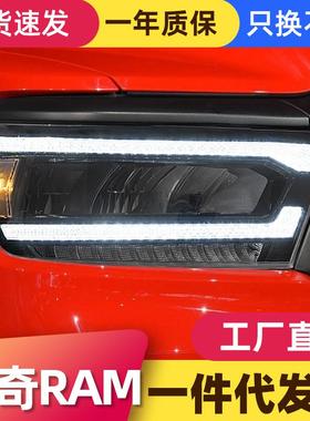 适用于道奇公羊1500大灯总成RAM改装LED日行灯流水转向大灯DODGE