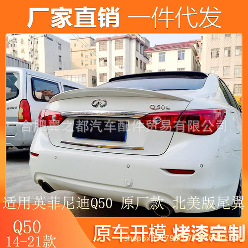 适用于2014-2021款英菲尼迪Q50 q50L Q50S改装北美版日版汽车顶翼