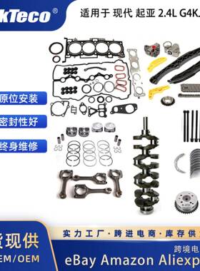 曲轴活塞连杆修包螺栓正时链条套包适用于现代KIA2.4LG4KJ