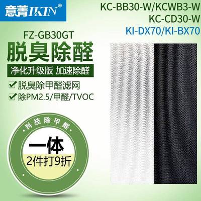 适配夏普净化器FZ-GB30GT脱臭除醛一体过滤网KC-BB30CD30WE30