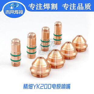 YGX200电极喷嘴等离子割枪头精细切割枪配件锁紧环固定罩数控切割
