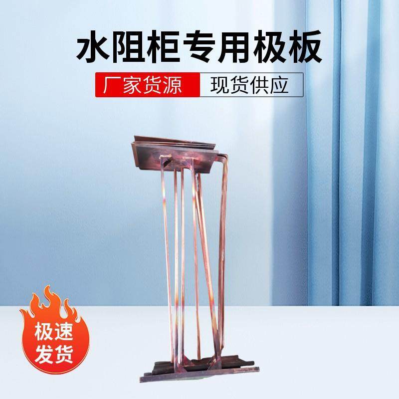 ZDR水阻柜极板ZDGQ液体电阻启动器电极配件