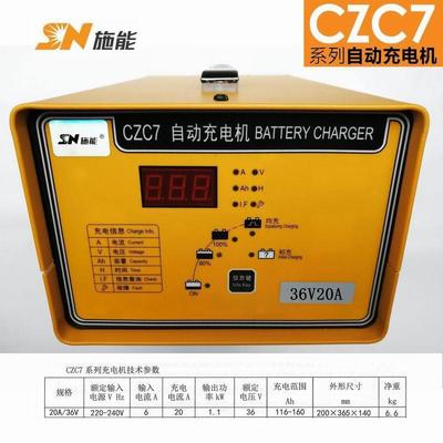 SN施能高频36V20A25ACZC7系列便携式充电机铅酸免维护电瓶充电