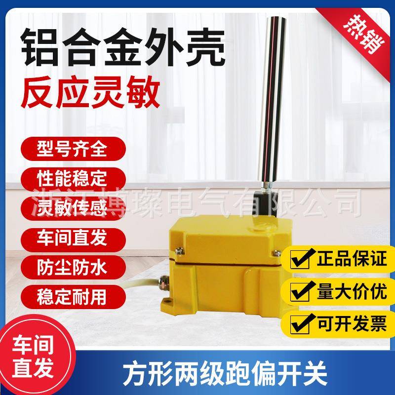 加厚铝合金高密封抗冲击高端方形跑偏开关ROS-2D-FMSPS-2FMPS-2D