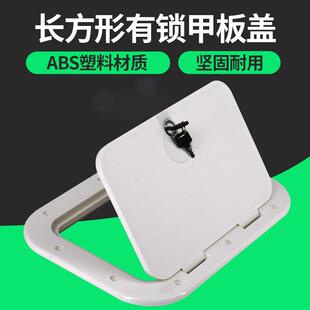 船用方长形甲板盘/手孔盖/玻璃钢船/游舷窗开箱盖储物箱盖舱盖