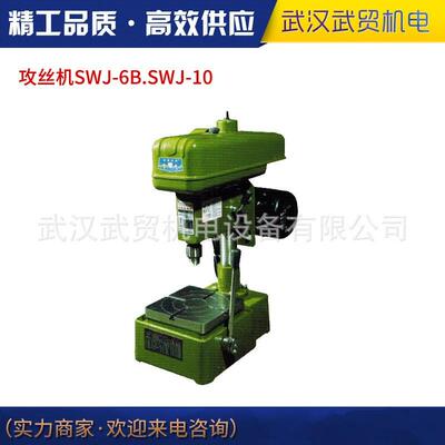 田林机械攻丝机SWJ-6BSWJ-10工业用台式攻丝机金属攻牙机丝攻机