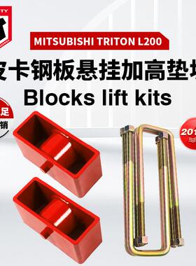 适用于MITSUBISHITRITONL2002015+钢板垫块后U型钢板簧垫块