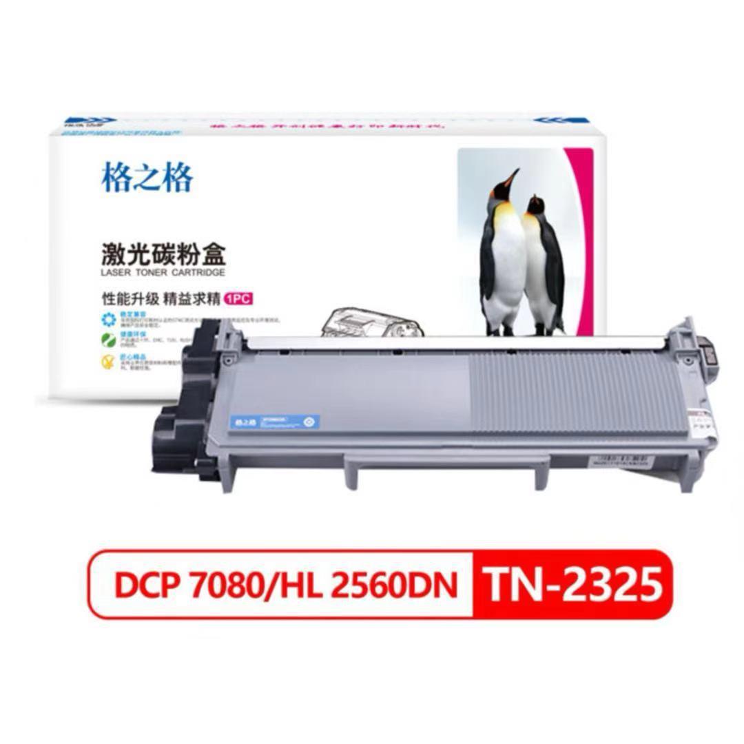 格之格TN2325适用dcp7080d粉盒7180dnmfc73807480硒鼓