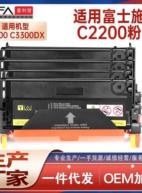 适用CT350674施乐C2200硒鼓XeroxDocuPrintC3300DX打印机墨盒