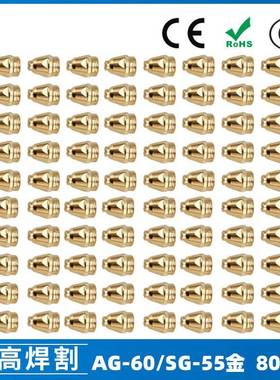 AG60/SG55等离子枪切割配件WSD60P喷嘴割嘴喷咀60A割枪80PCS