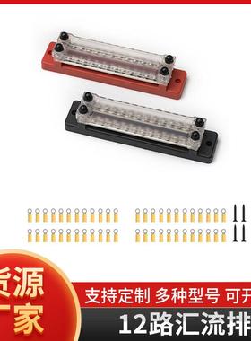 双排红黑色12路汇流排房车游艇150A大电流汇线排12-48V铜排端子