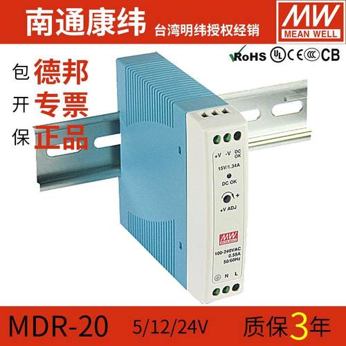 明纬MDR-20W-5V12V15V24V直流稳压可调导轨工控开关电源变压器DC