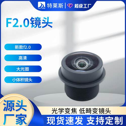新款f2.0镜头高清大光圈150度镜头微型光学M12lens
