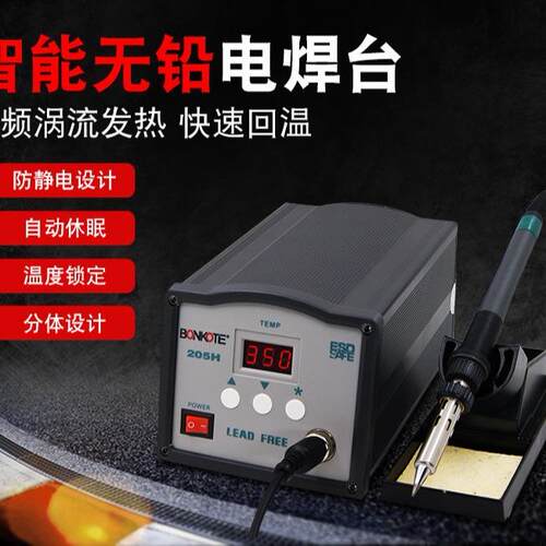 高频焊台高温高波涡流式焊台203H90w205H150w高频焊台数显